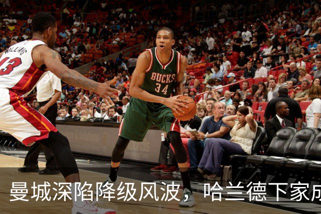 曼城深陷降级风波，哈兰德下家成谜：皇马成最大热门